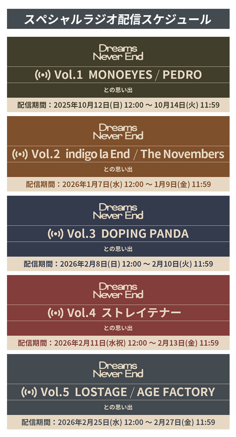 スペシャルラジオ配信スケジュール